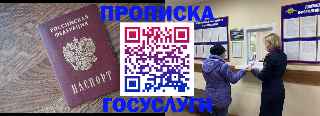 прописка законно в Невеле