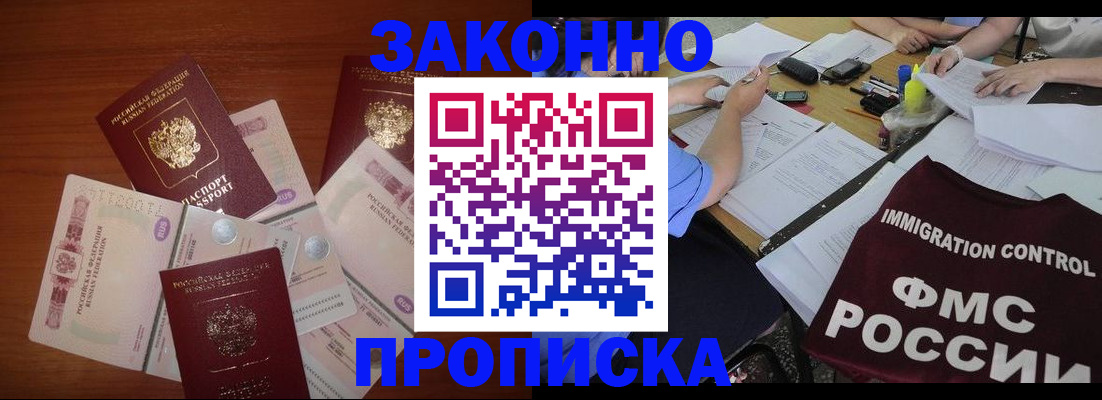 временная регистрация купить в Невеле